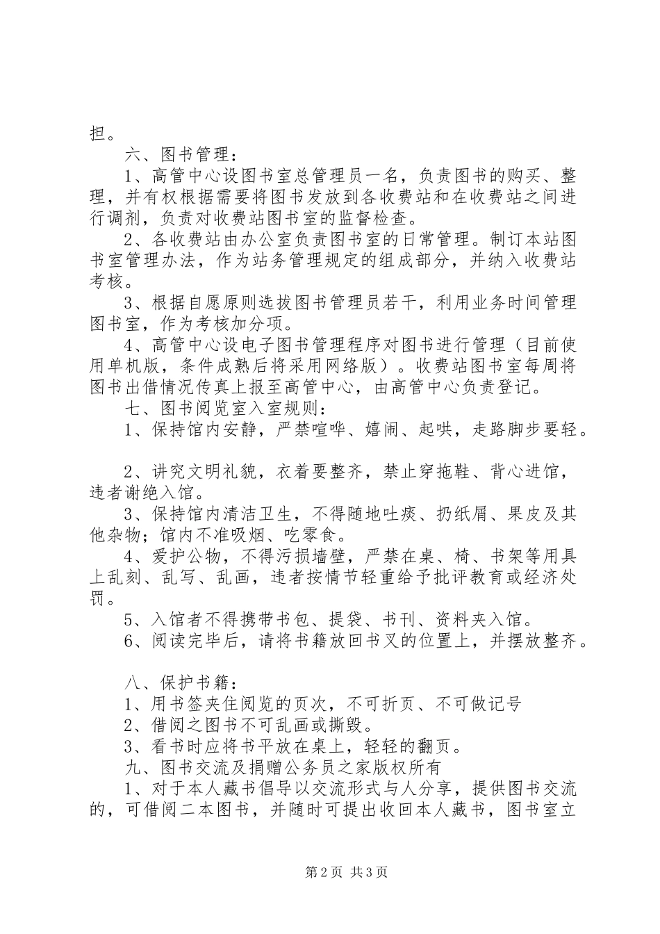 2024年图书室管理办法_第2页