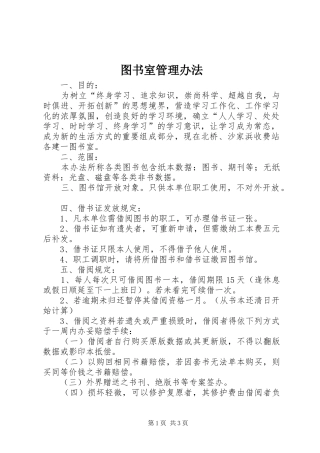 2024年图书室管理办法