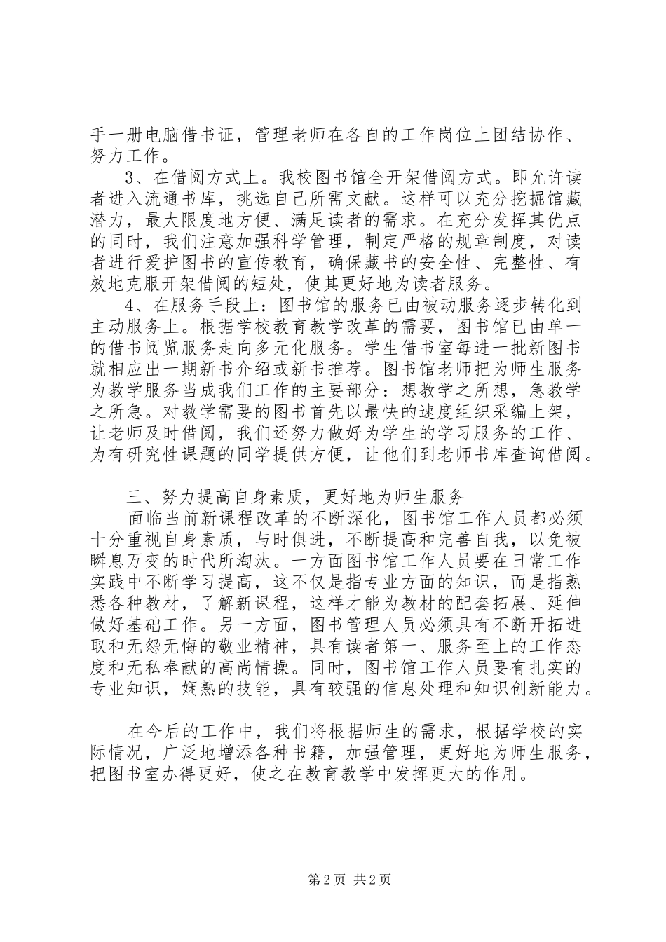 2024年图书室管理工作总结范文_第2页