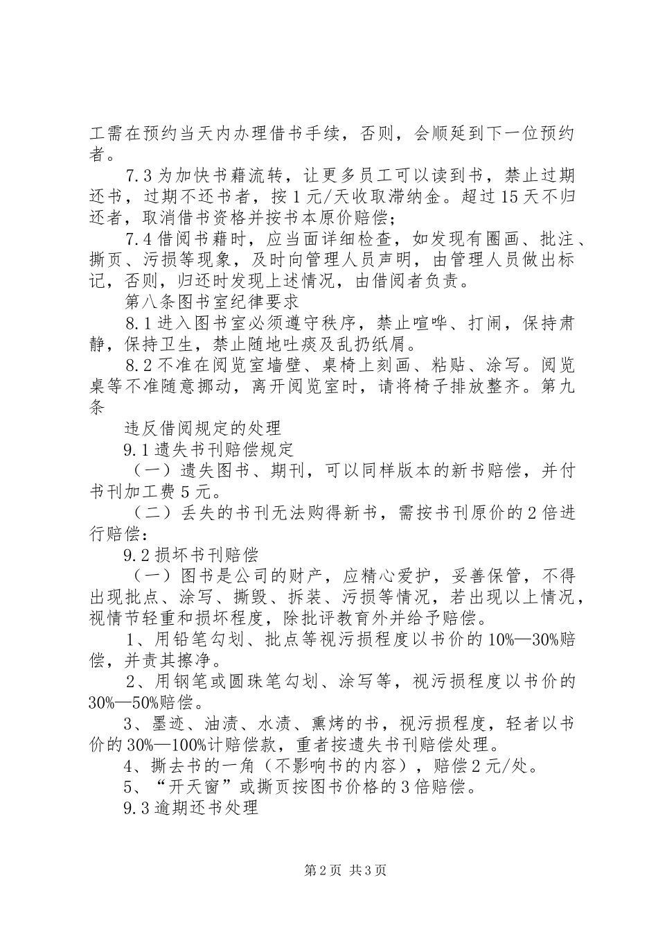 2024年图书室管理规定_第2页