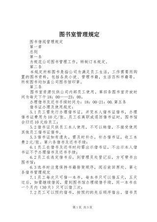 2024年图书室管理规定