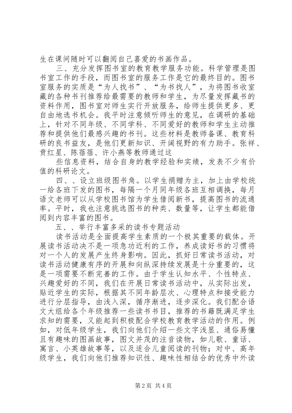2024年图书室管理经验_第2页