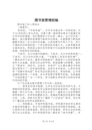 2024年图书室管理经验