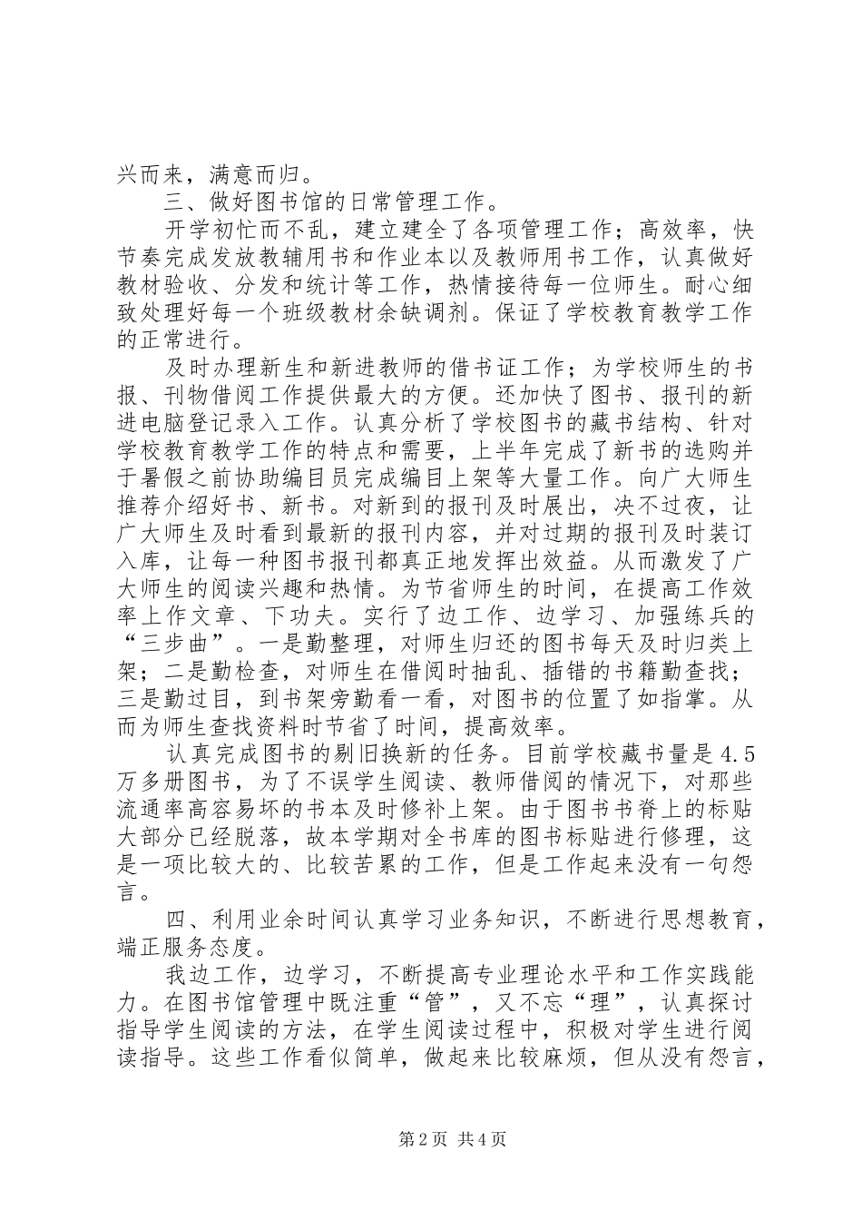 2024年图书室管理员心得体会_第2页