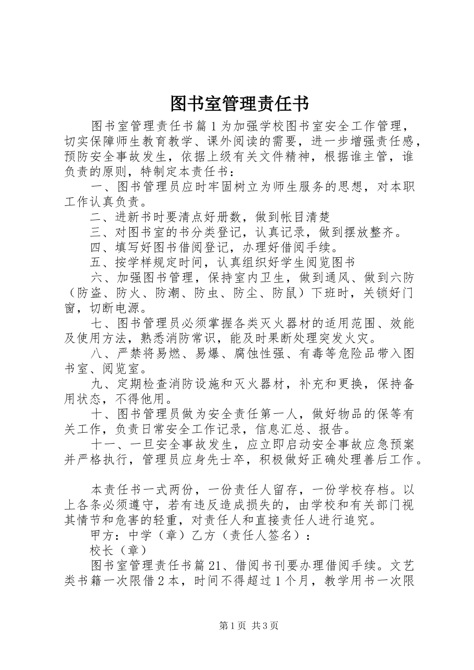 2024年图书室管理责任书_第1页