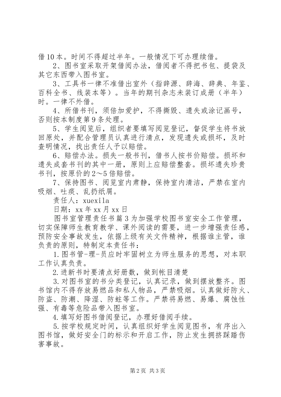 2024年图书室管理责任书_第2页
