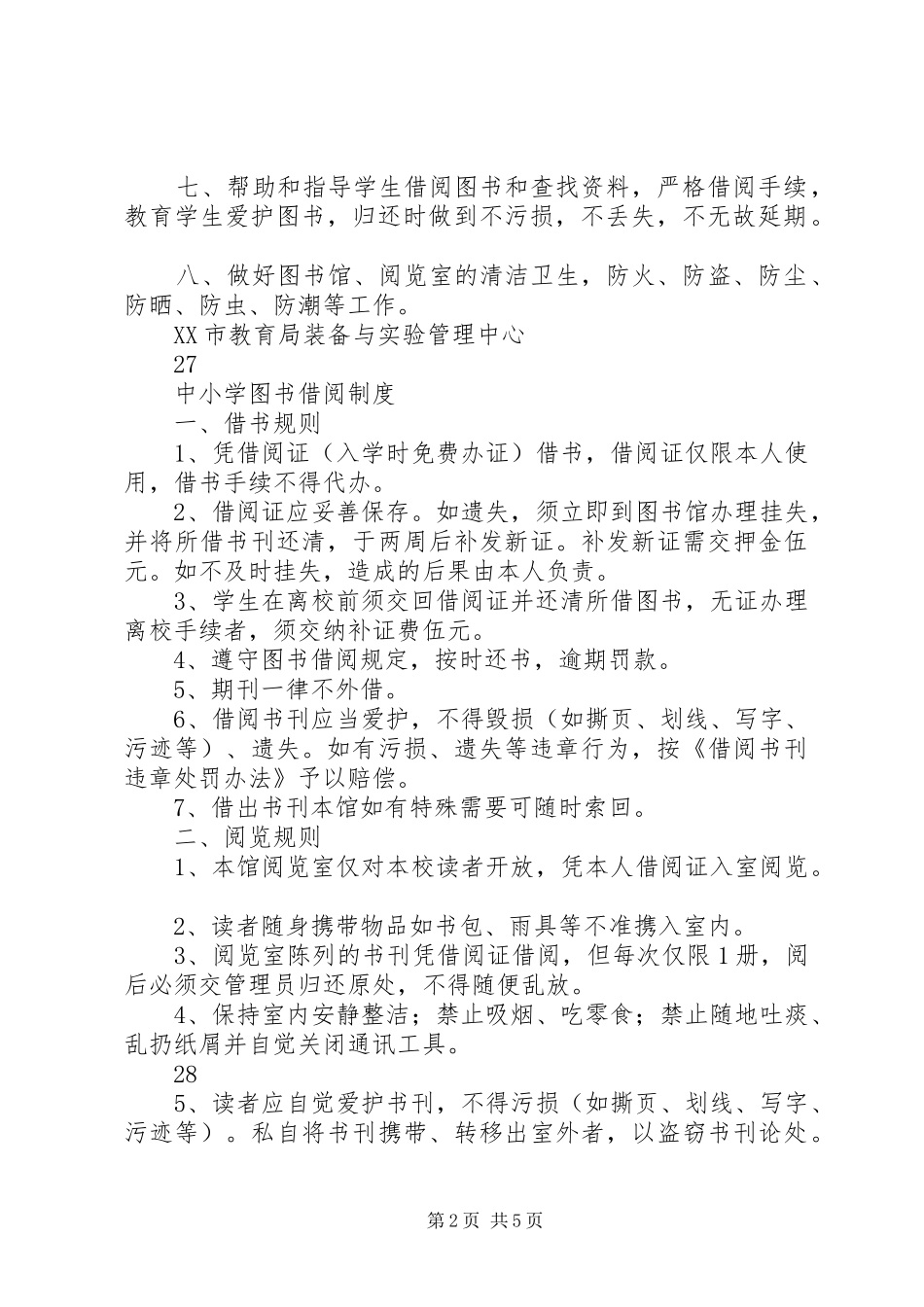 2024年图书室管理制度汇总_第2页