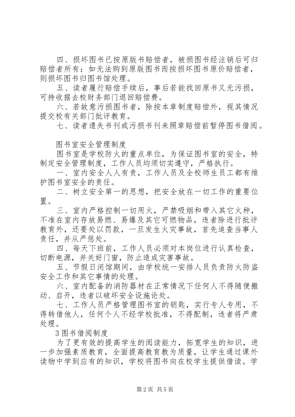 2024年图书室规章制度_第2页