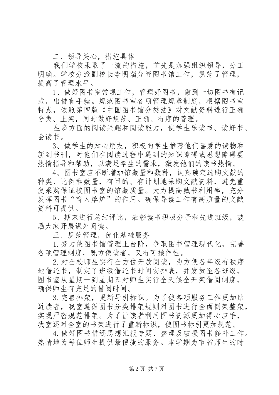 2024年图书室活动总结_第2页