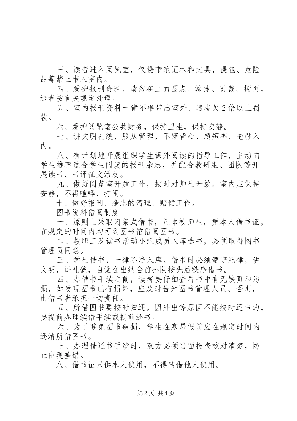 2024年图书室及电子阅览室_第2页