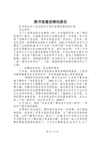 2024年图书室建设情况报告
