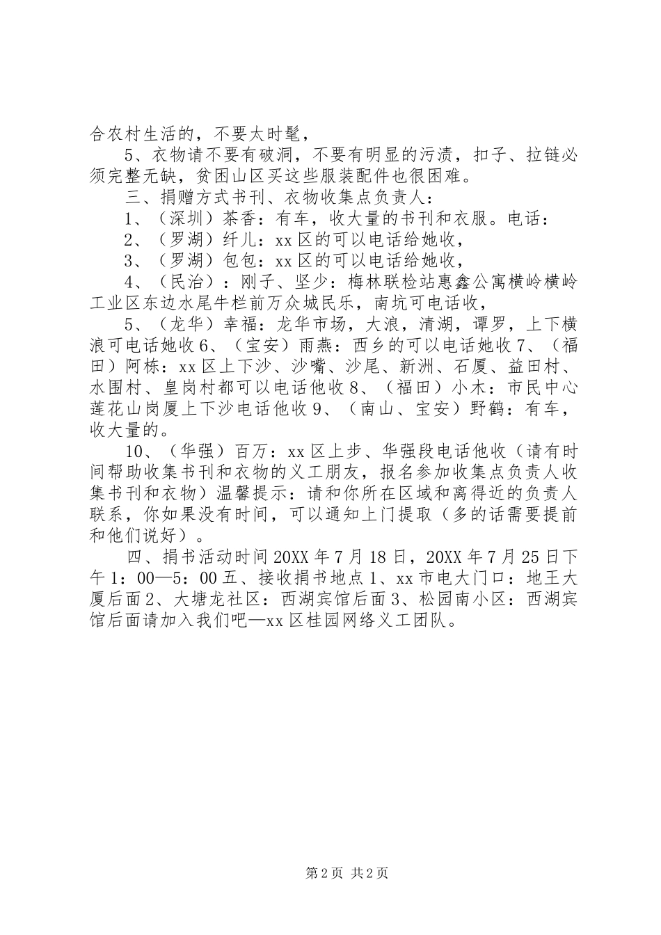 2024年图书室捐书活动倡议书_第2页