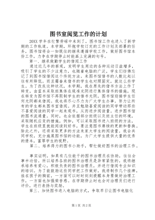 2024年图书室阅览工作的计划