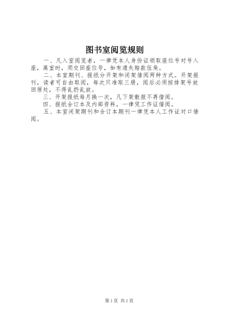 2024年图书室阅览规则