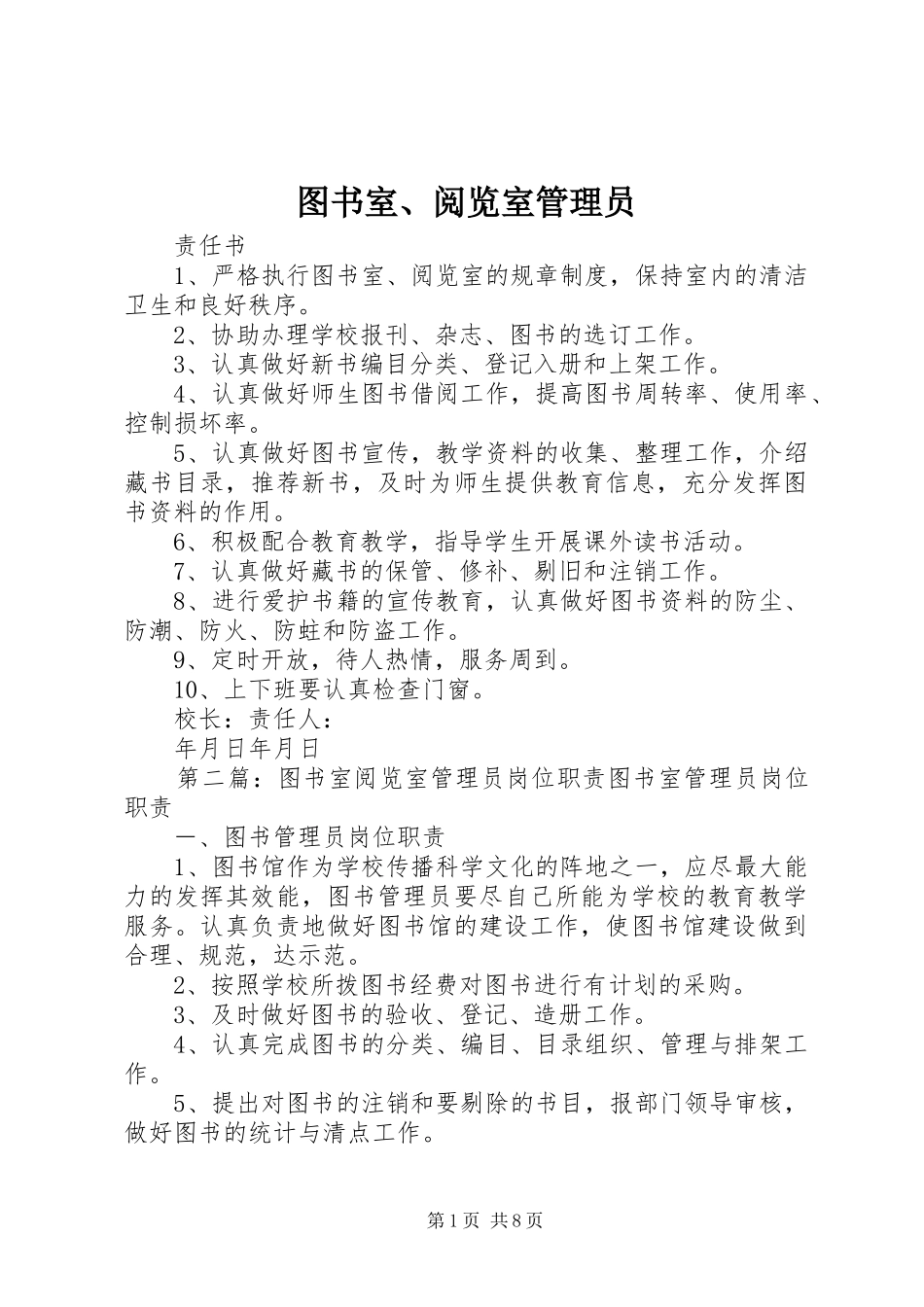 2024年图书室阅览室管理员_第1页