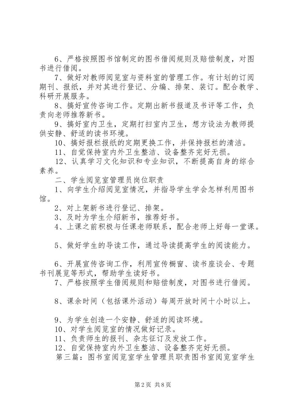 2024年图书室阅览室管理员_第2页