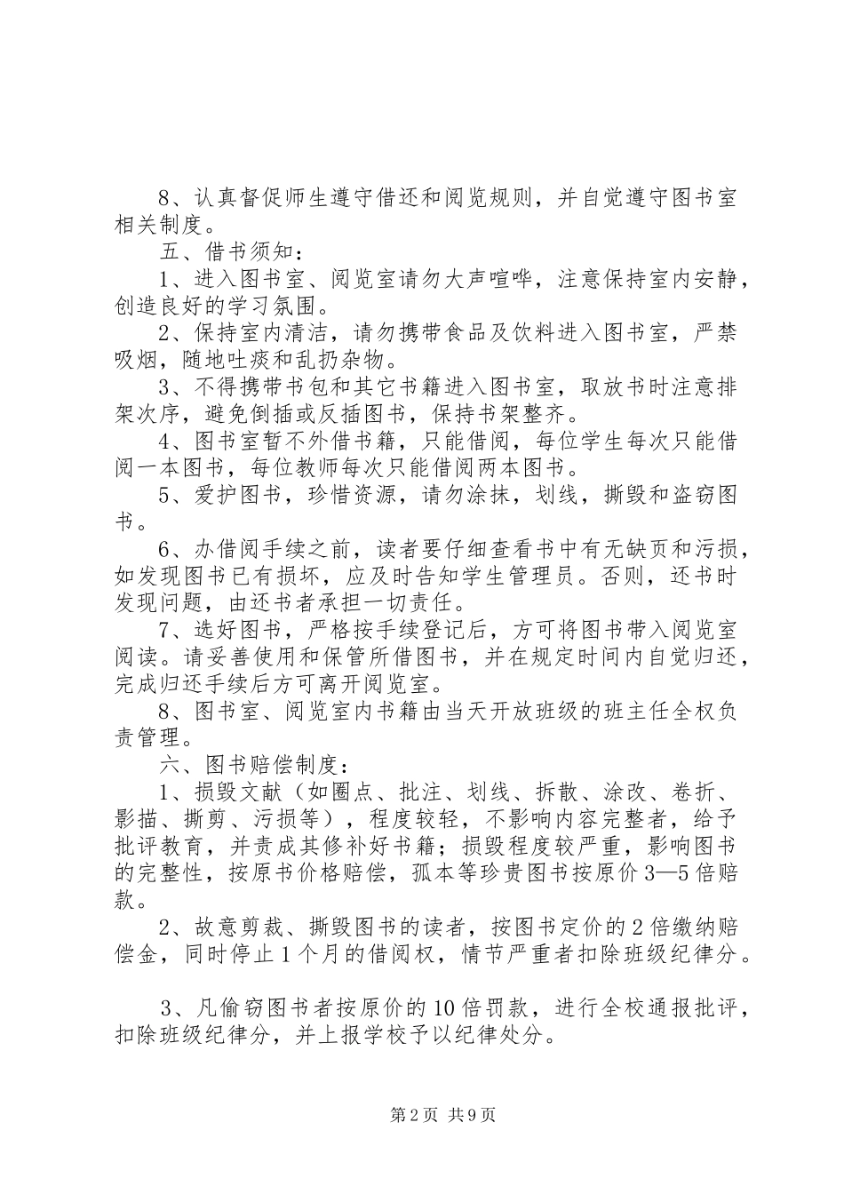 2024年图书室阅览室开放实施方案定稿_第2页