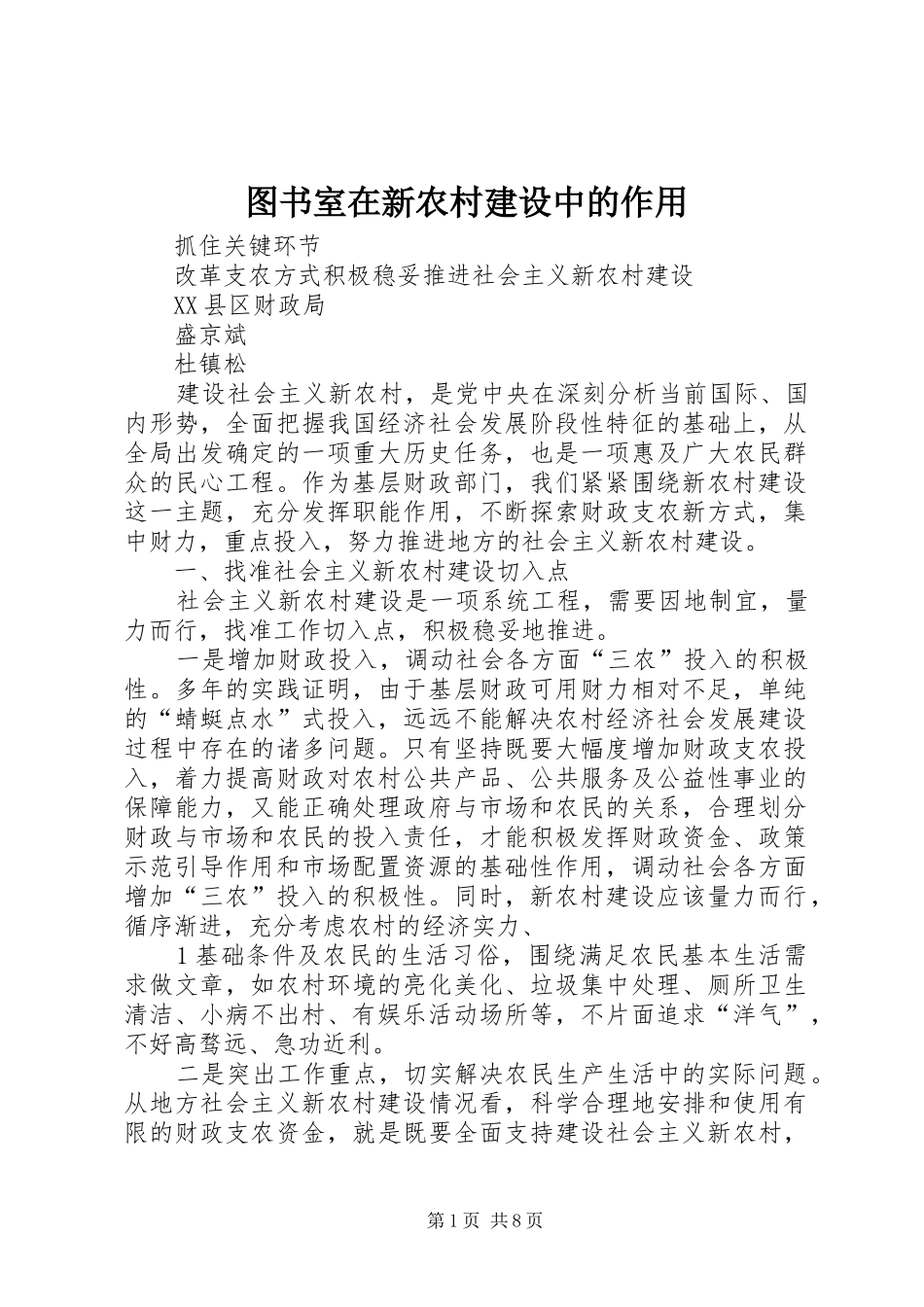 2024年图书室在新农村建设中的作用_第1页