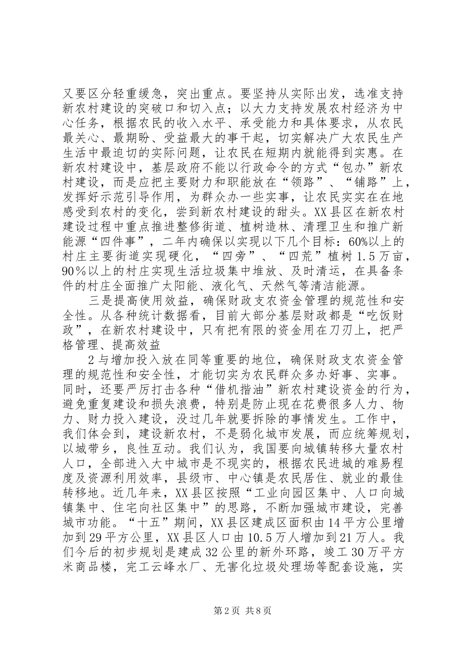 2024年图书室在新农村建设中的作用_第2页