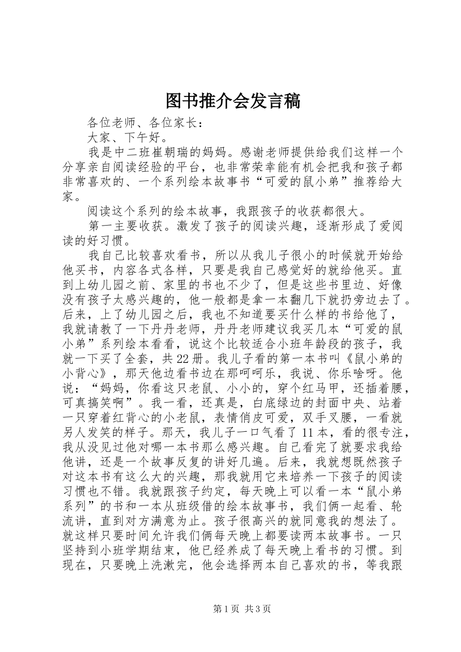 2024年图书推介会讲话稿_第1页