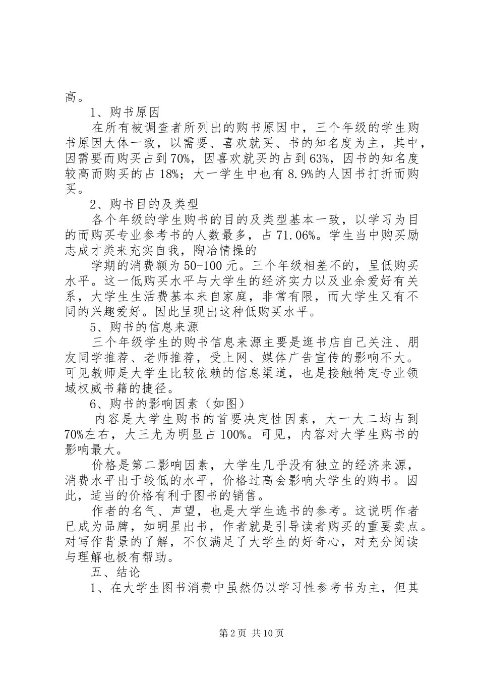 2024年图书消费情况报告_第2页