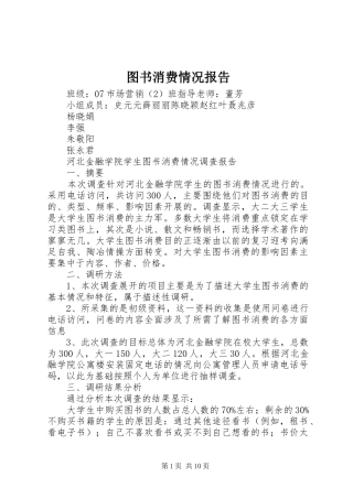 2024年图书消费情况报告