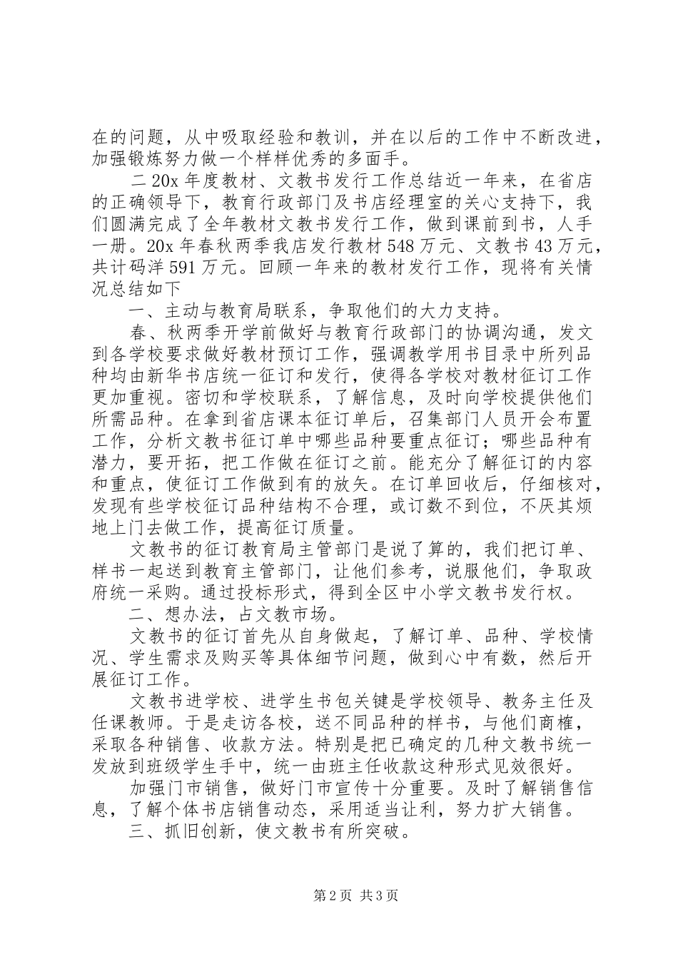 2024年图书销售年终总结_第2页