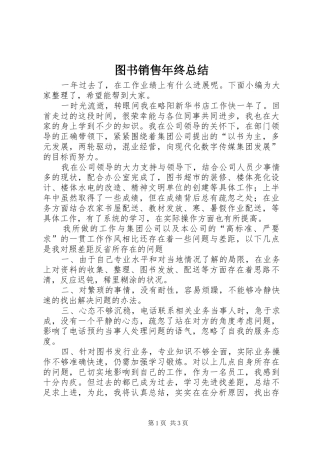 2024年图书销售年终总结