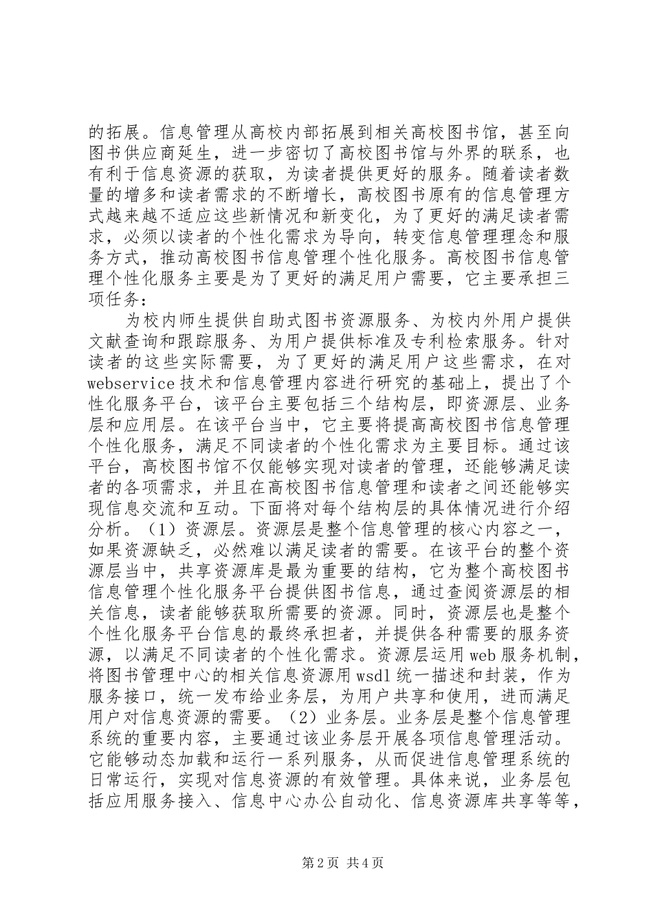 2024年图书信息管理个性化服务思路_第2页