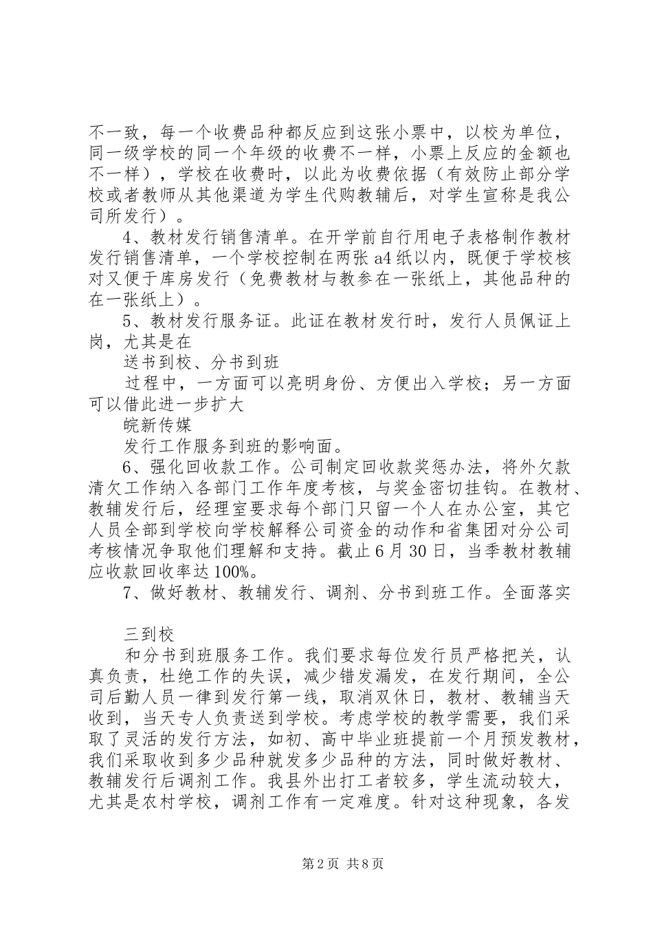 2024年图书业务工作计划_第2页