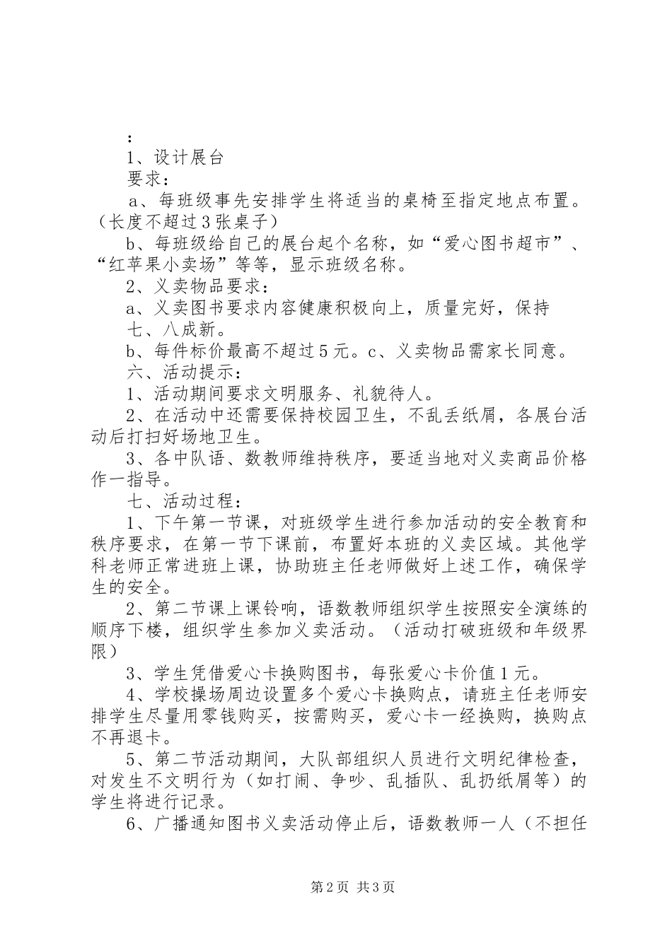 2024年图书义卖活动方案_第2页
