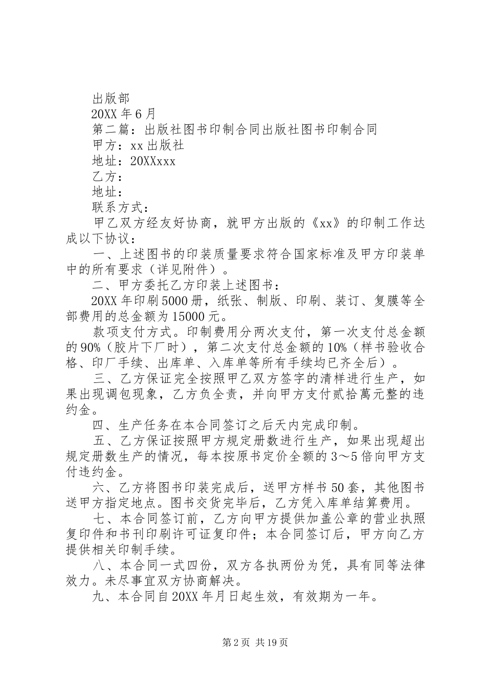 2024年图书印制质量管理办法_第2页