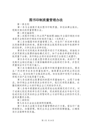2024年图书印制质量管理办法