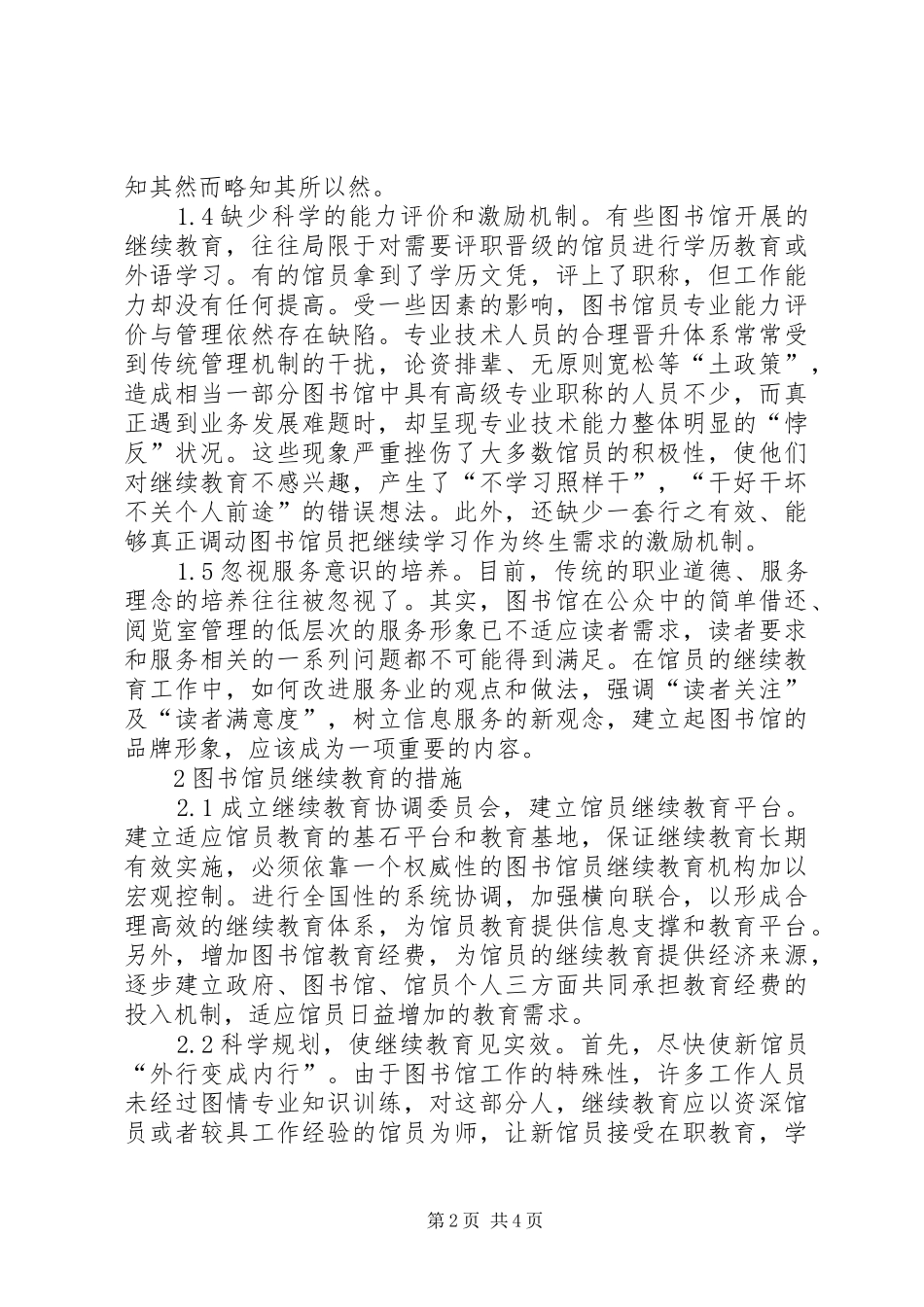 2024年图书员继续教育思考_第2页