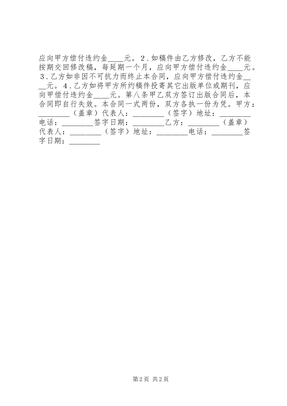 2024年图书约稿合同一_第2页