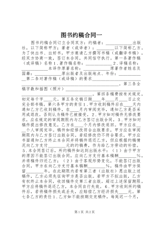 2024年图书约稿合同一