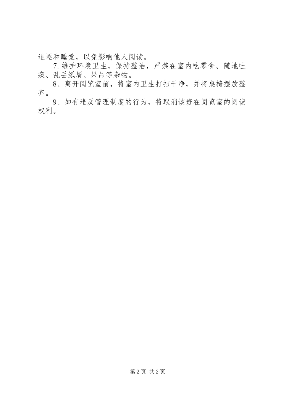 2024年图书阅览室开放方案_第2页