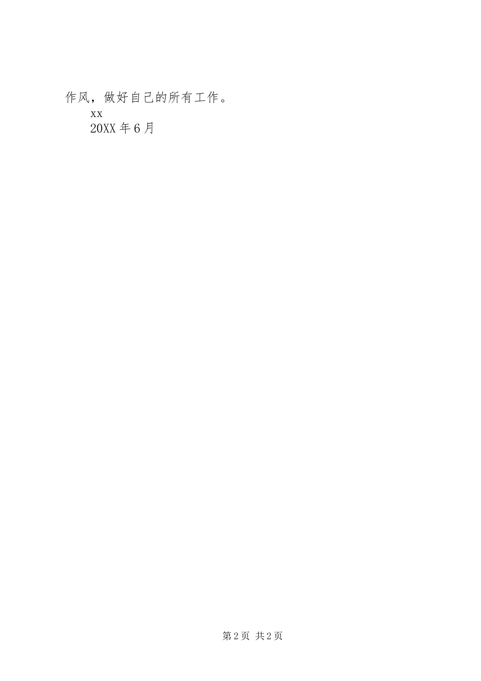 2024年图书阅览室年终工作总结_第2页