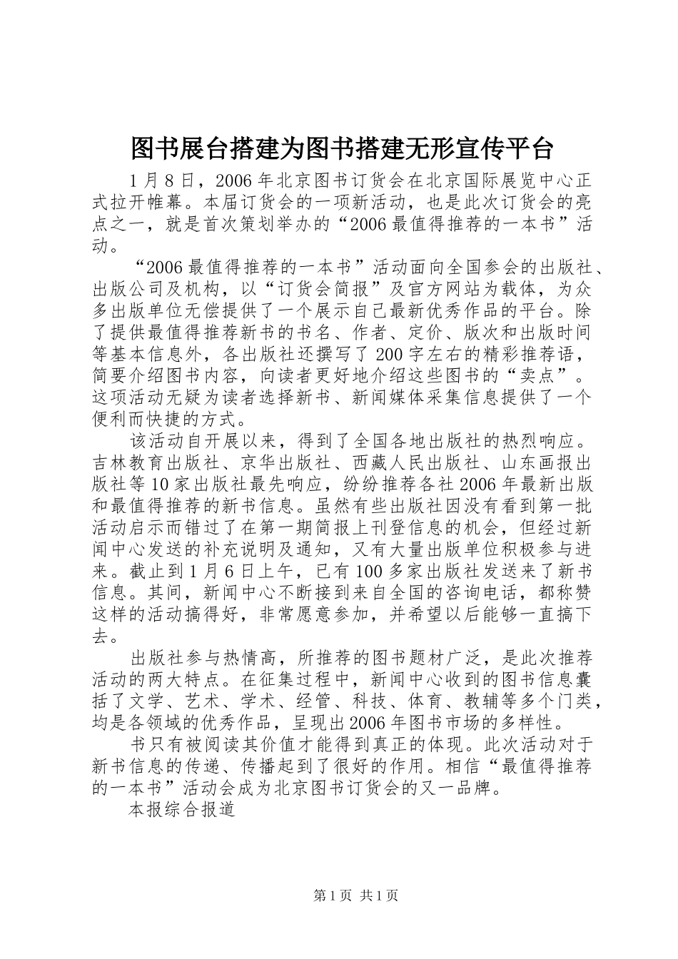 2024年图书展台搭建为图书搭建无形宣传平台_第1页
