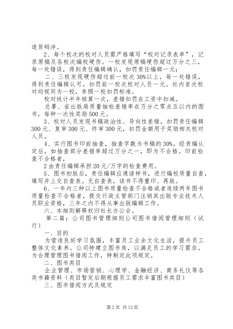 2024年图书质量管理细则_第2页