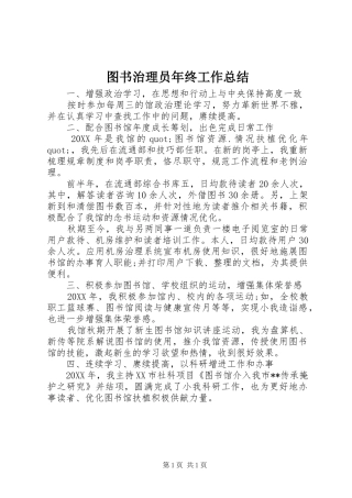 2024年图书治理员年终工作总结