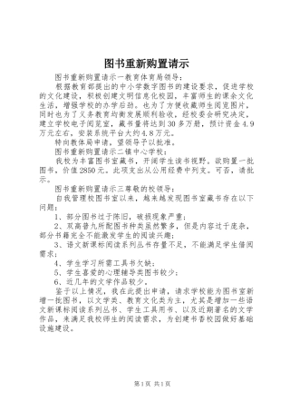 2024年图书重新购置请示