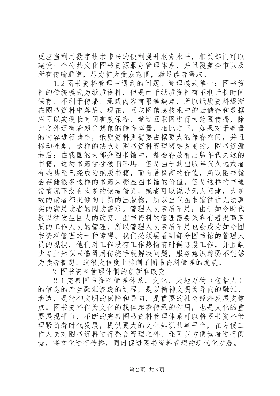 2024年图书资料管理体制创新_第2页