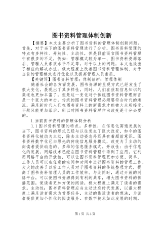 2024年图书资料管理体制创新