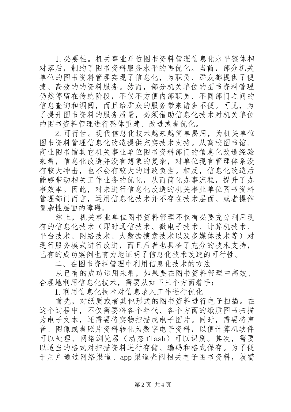 2024年图书资料信息化管理策略探讨_第2页