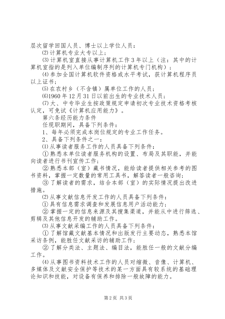 2024年图书资料专业助理馆员资格条件及相关规定_第2页