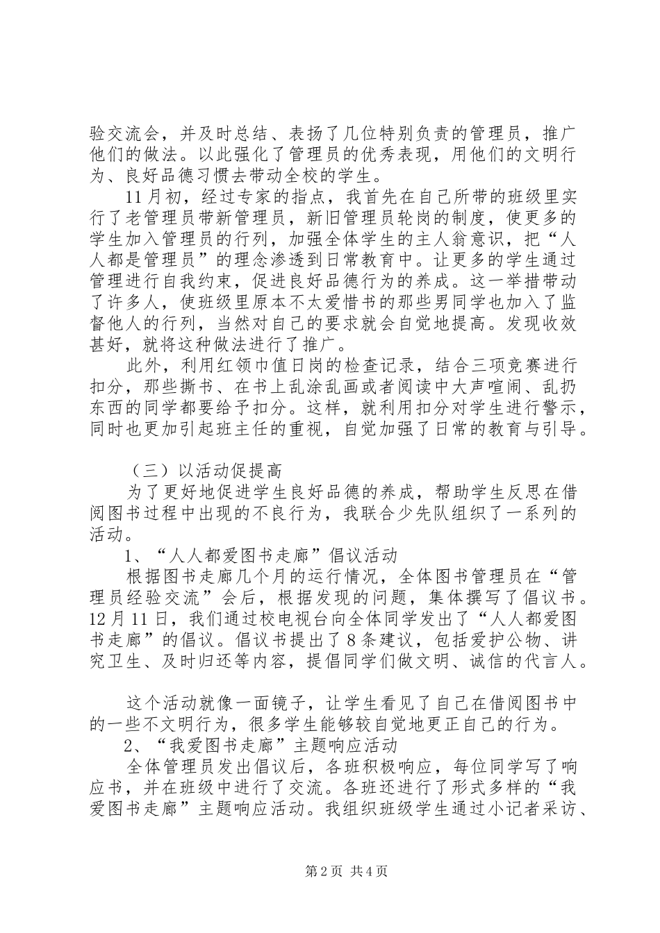 2024年图书走廊中的德育教育_第2页