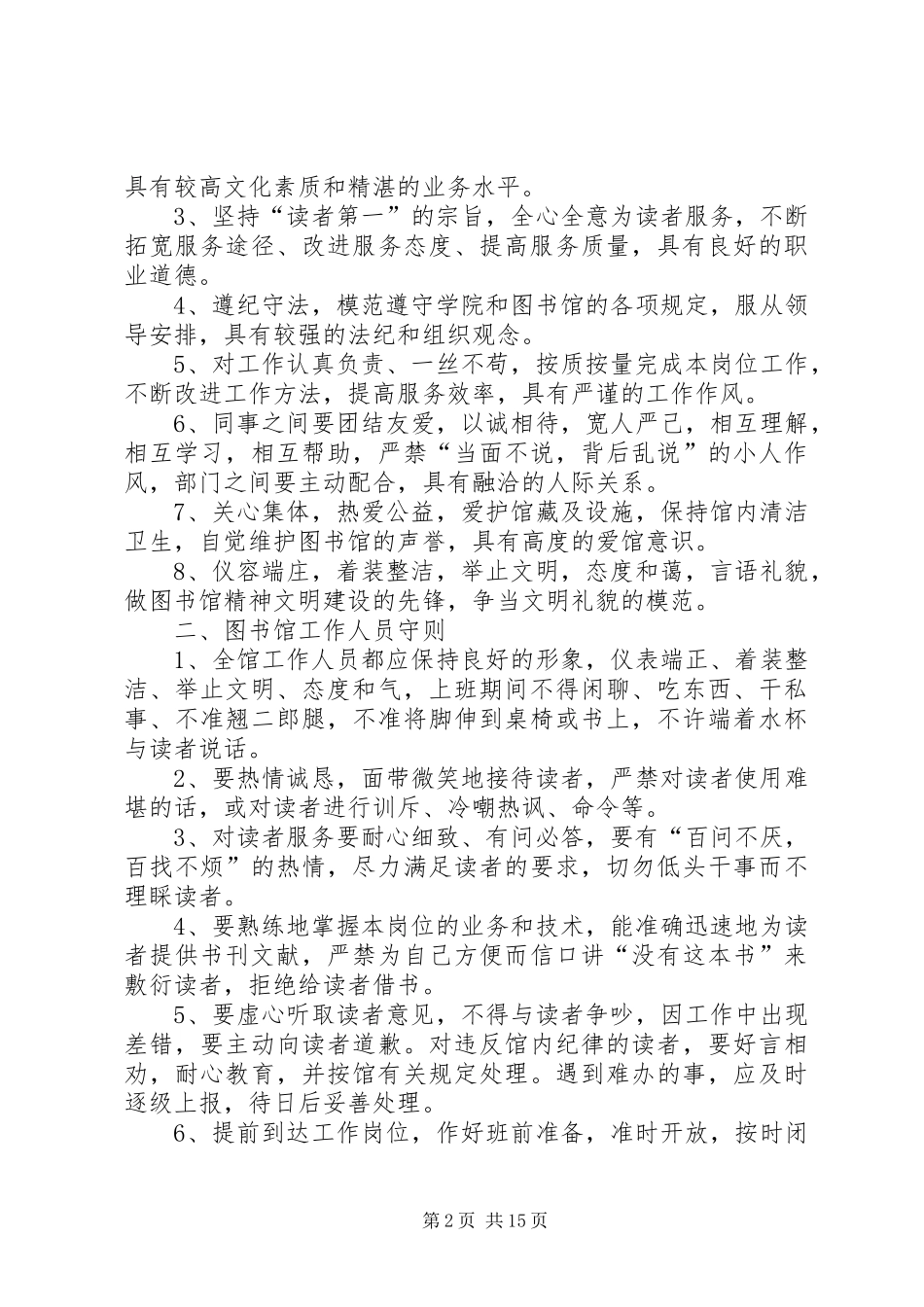 2024年图图书室管理制度_第2页