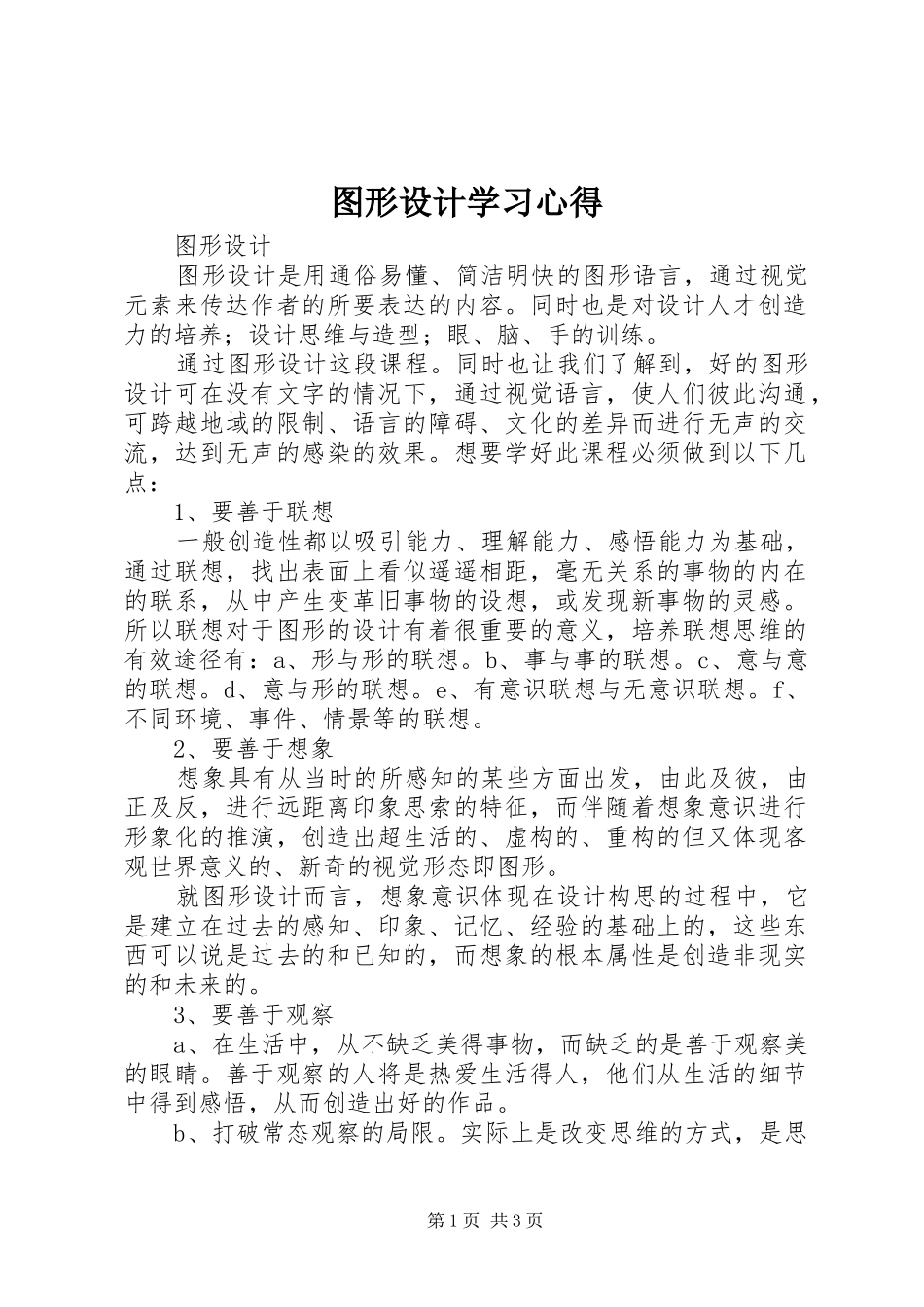 2024年图形设计学习心得_第1页