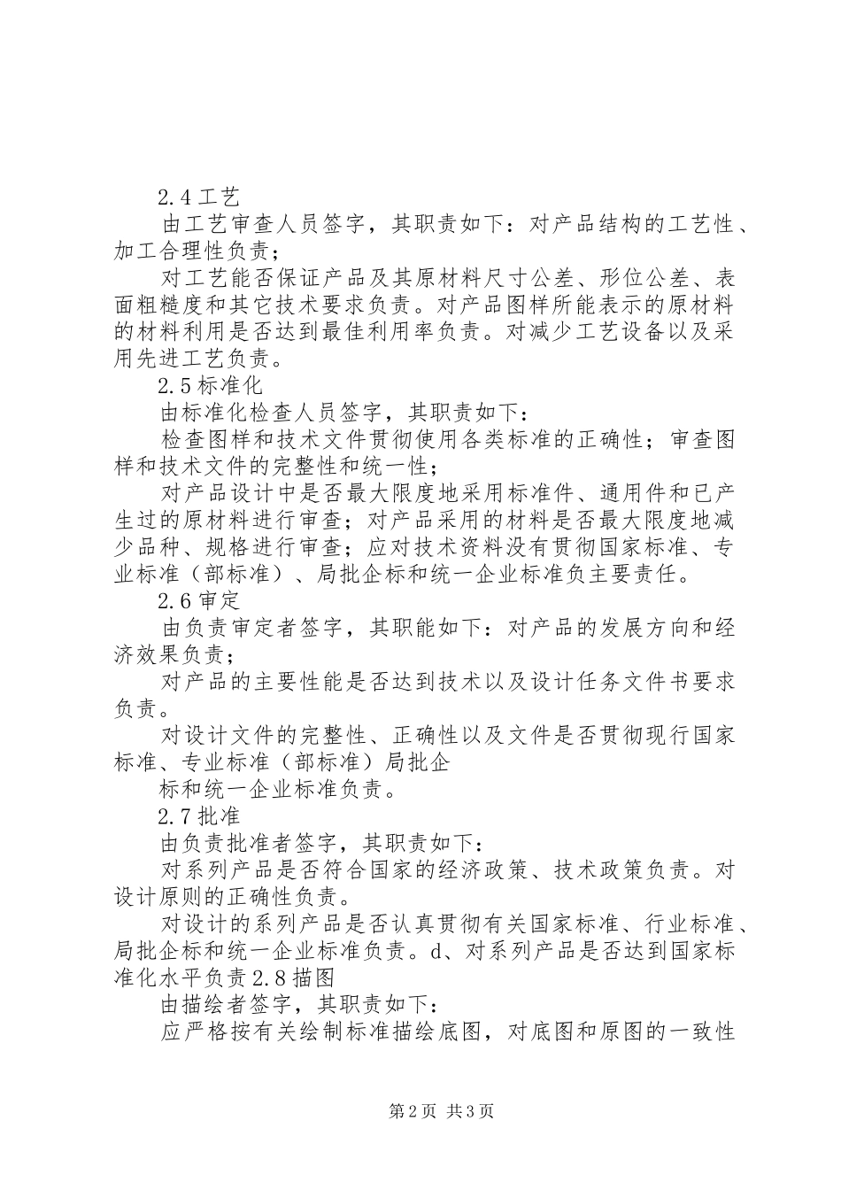 2024年图样及技术文件签字栏各职能人员职责与审签制度_第2页